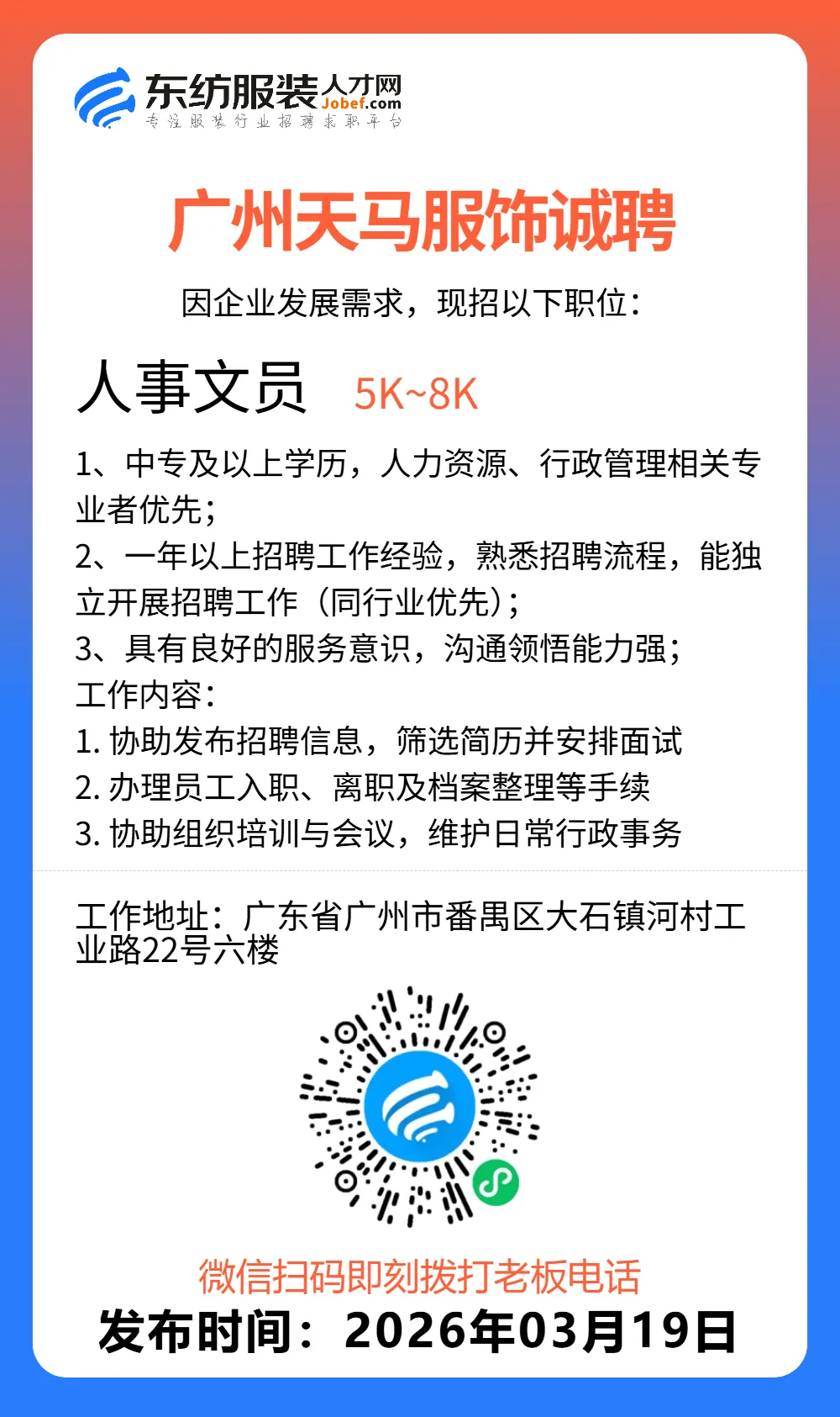 服装招聘·营销类丨3. 19号,销售员、文员、会计、档口小妹……
