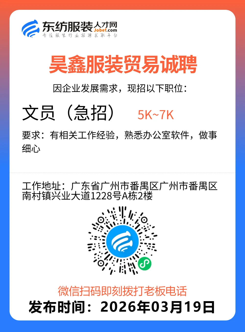 服装招聘·营销类丨3. 19号,销售员、文员、会计、档口小妹……