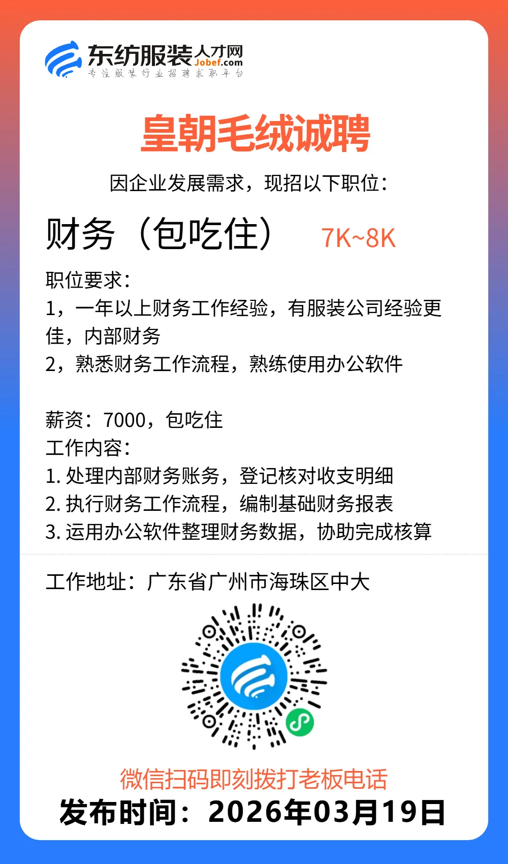 服装招聘·营销类丨3. 19号,销售员、文员、会计、档口小妹……