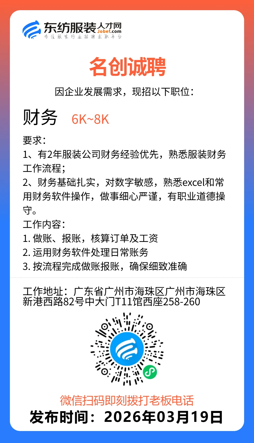服装招聘·营销类丨3. 19号,销售员、文员、会计、档口小妹……