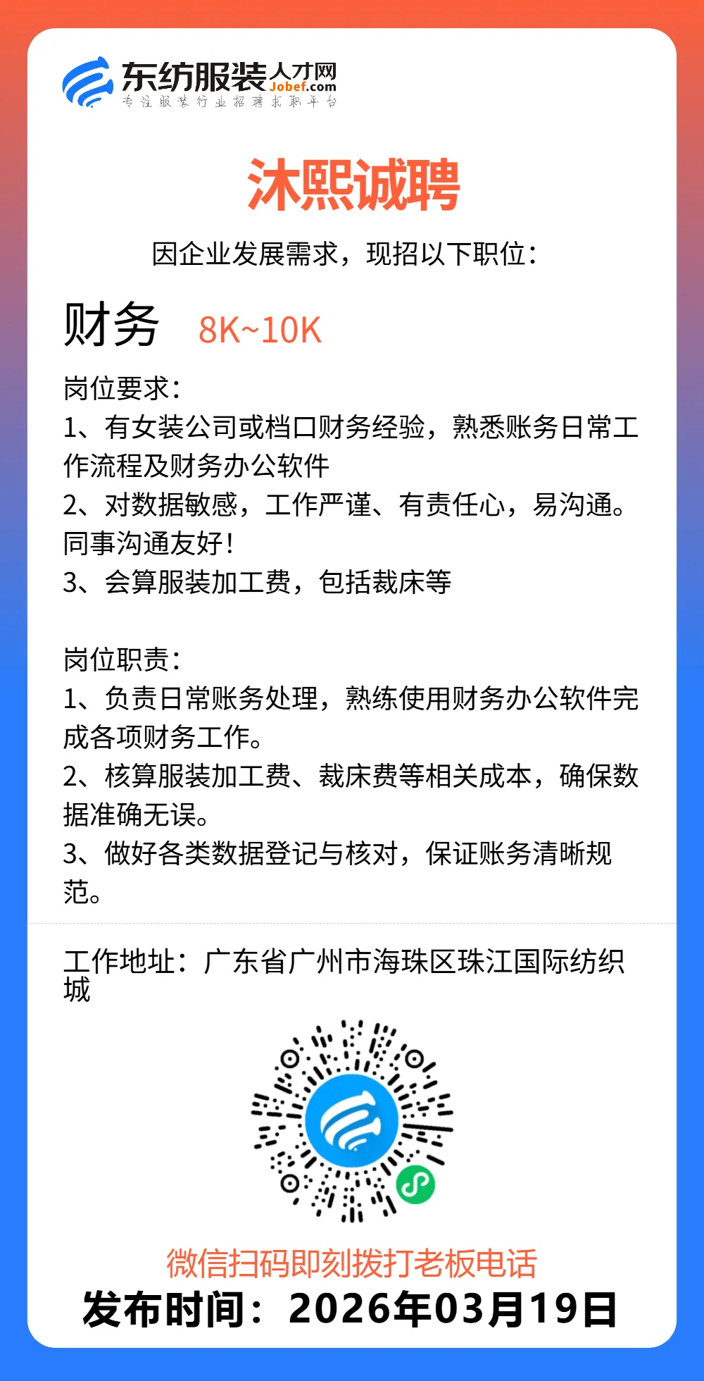 服装招聘·营销类丨3. 19号,销售员、文员、会计、档口小妹……