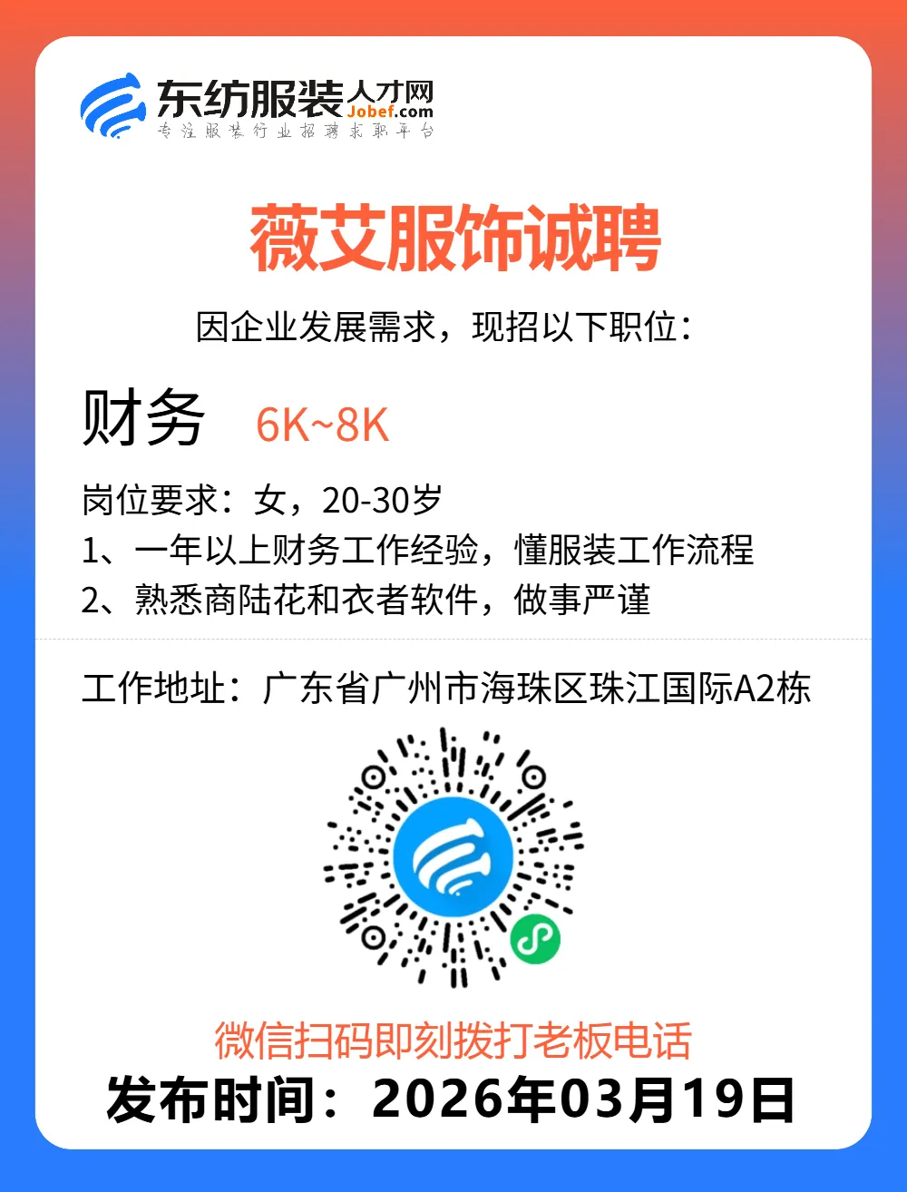 服装招聘·营销类丨3. 19号,销售员、文员、会计、档口小妹……