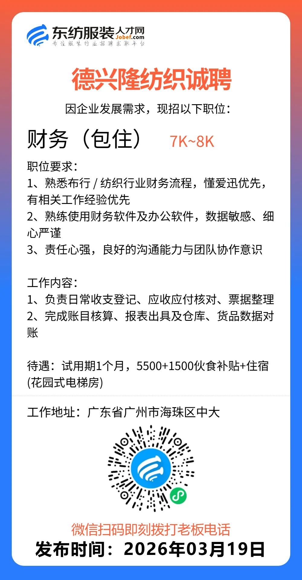 服装招聘·营销类丨3. 19号,销售员、文员、会计、档口小妹……
