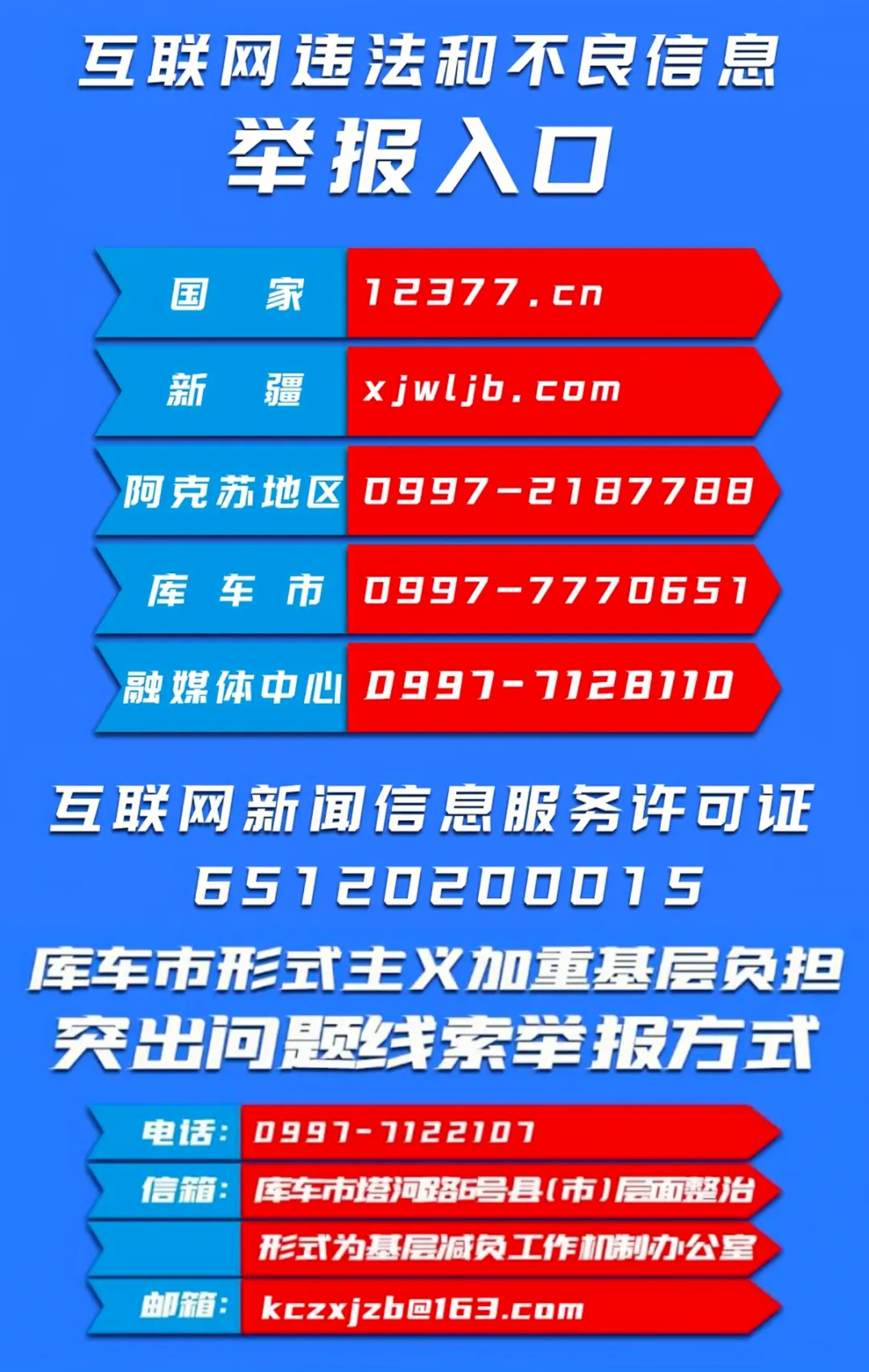 库车市市场监督管理局关于征集制售假劣肉制品问题线索的通告