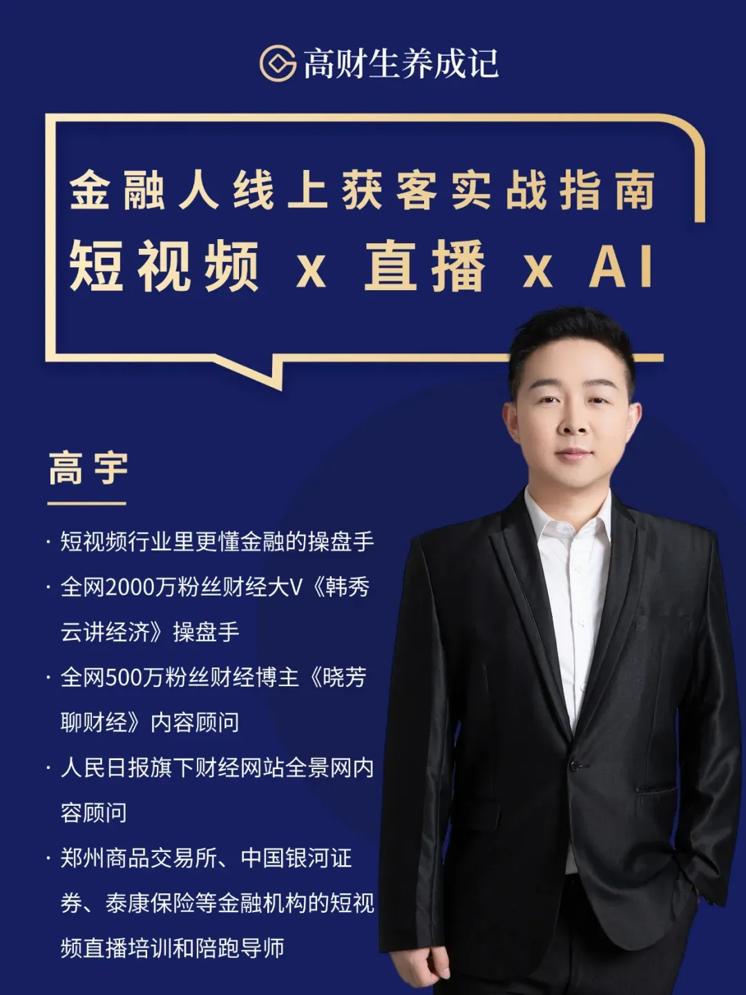 2026金融机构短视频获客:高性价比玩法,靠标准化模式+AI直接落地