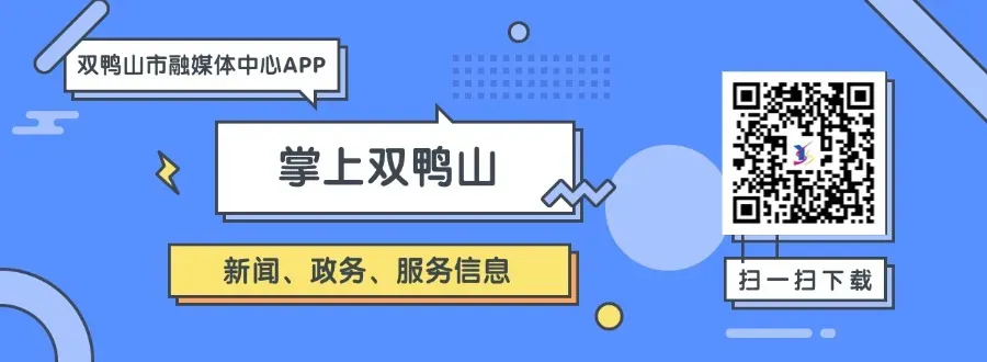 双鸭山市市场监督管理局尖山分局关于公开征集网络餐饮食品安全违法违规问题线索的公告