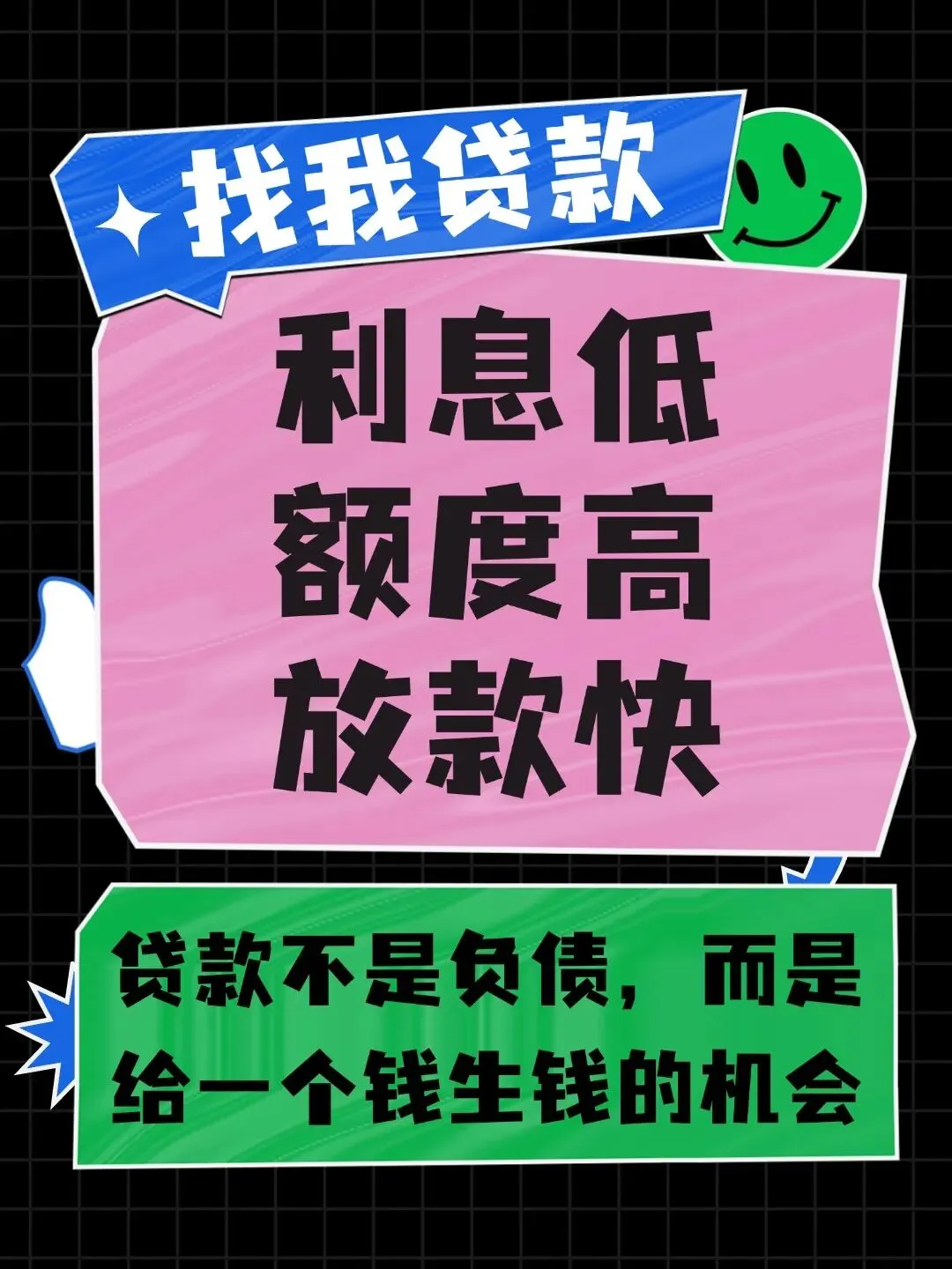 群发文案 | 回复率超高的贷款中介获客朋友圈文案配图(第132期)