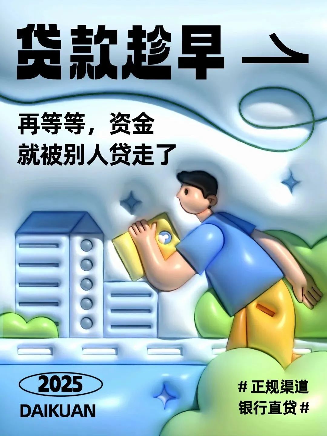 群发文案 | 回复率超高的贷款中介获客朋友圈文案配图(第132期)