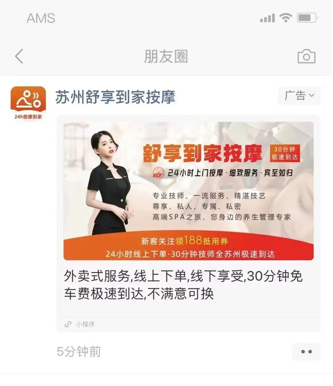 2026年微信朋友圈广告:精准获客全攻略