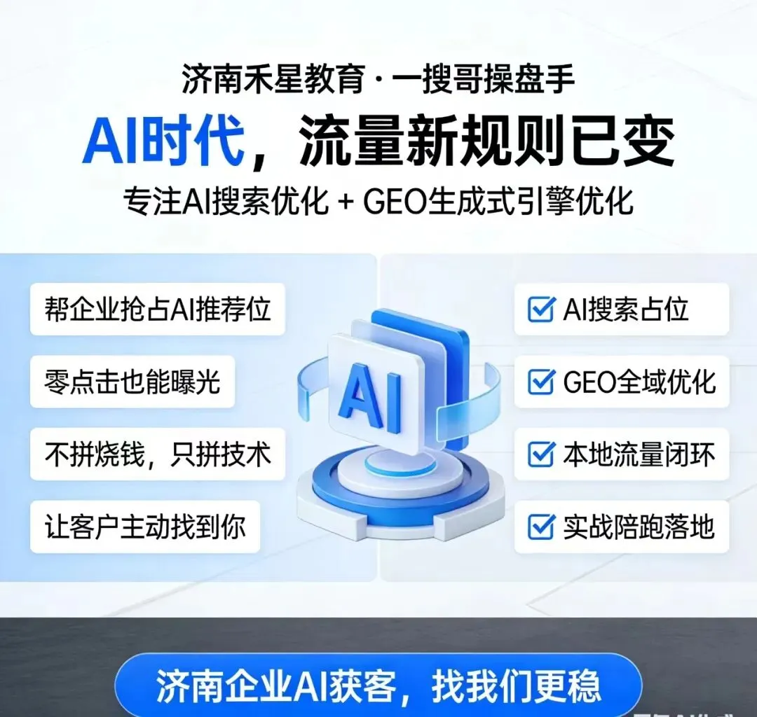 AI 搜索获客新赛道:禾星 GEO vs 传统 SEO