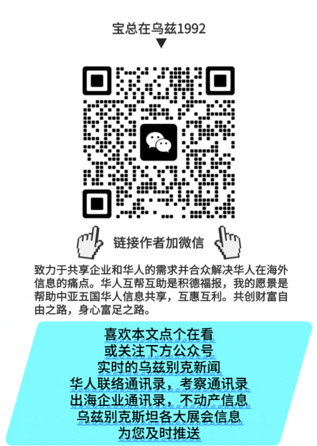 乌兹别克斯坦塔什干线下可考察商场市场通讯录