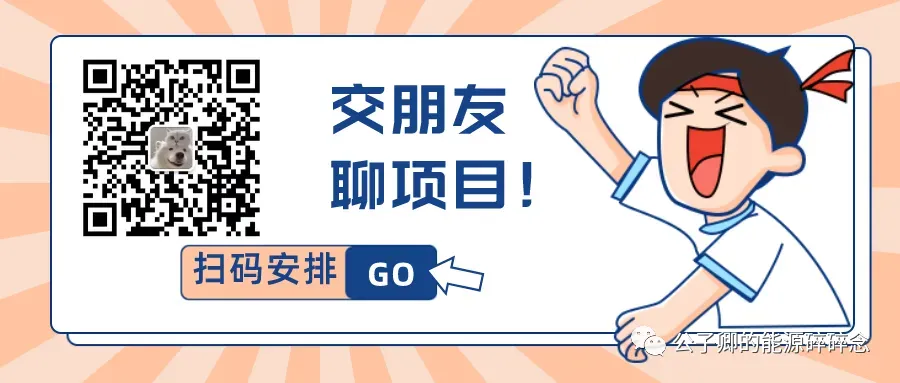 澳洲4GW市场份额,4小时构网型储能兴起,全面开放API接口