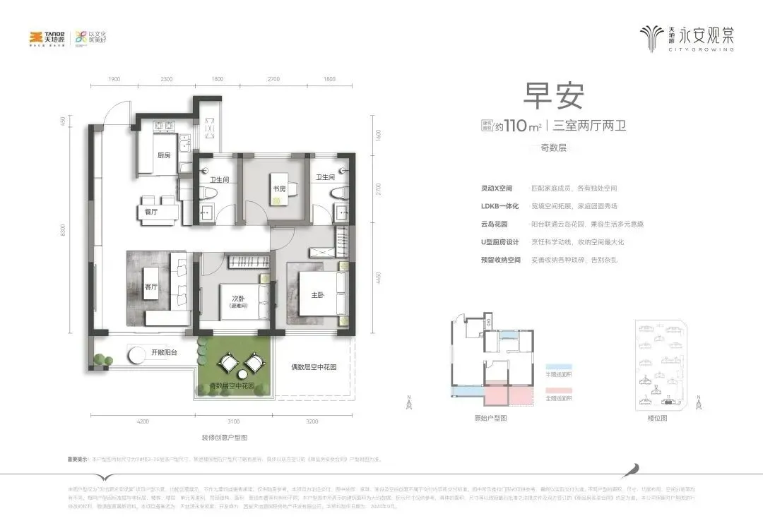 天地源永安观棠(营销中心)