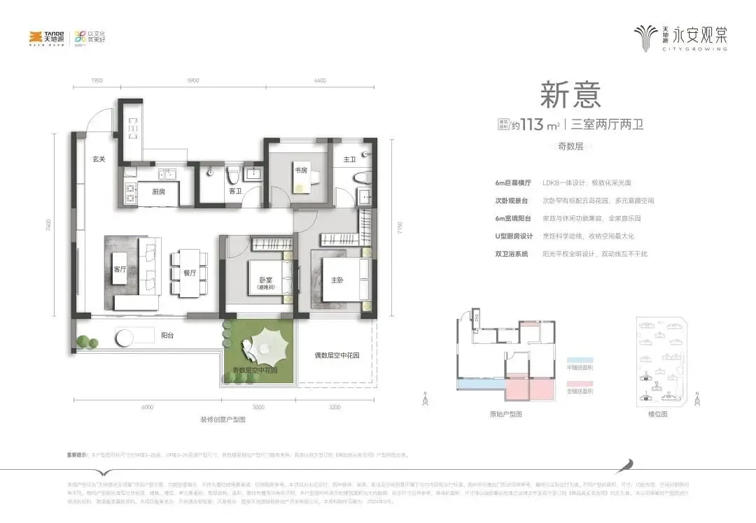 天地源永安观棠(营销中心)