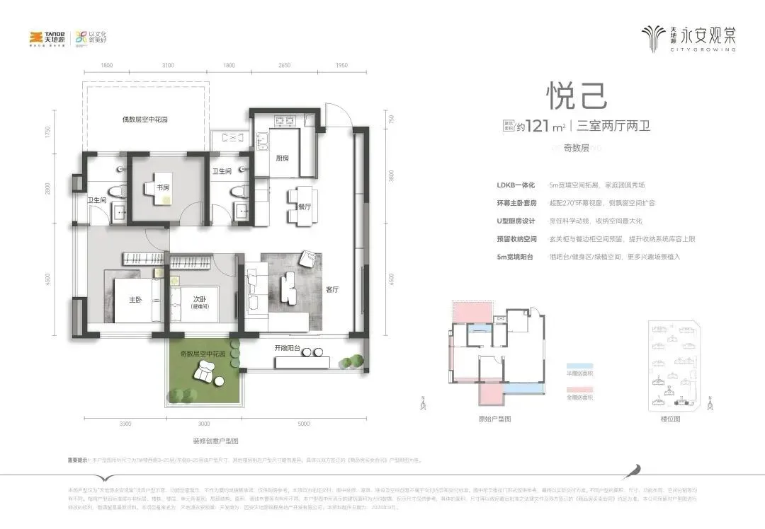 天地源永安观棠(营销中心)