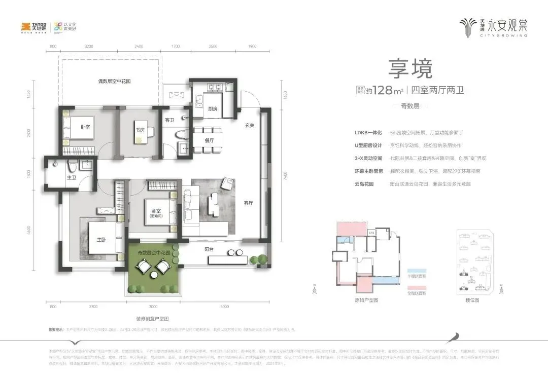 天地源永安观棠(营销中心)