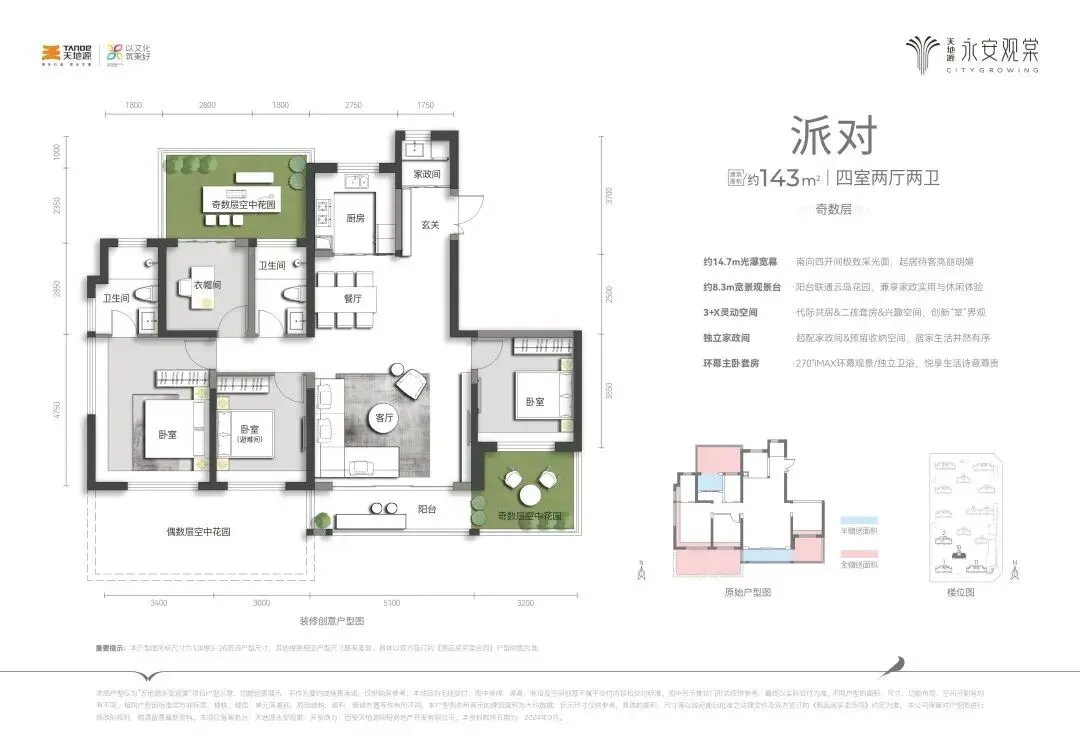 天地源永安观棠(营销中心)