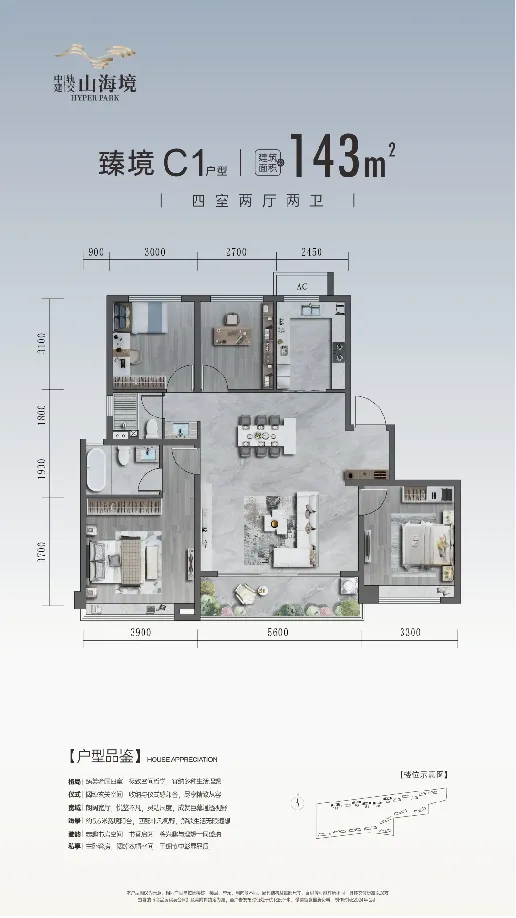 中建轨交山海境(营销中心)