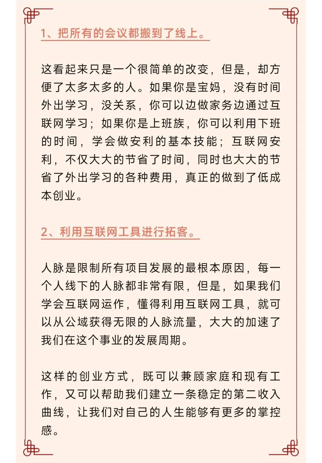 社交营销底层逻辑+大健康运营:赚大钱的人,都赢在认知与人性