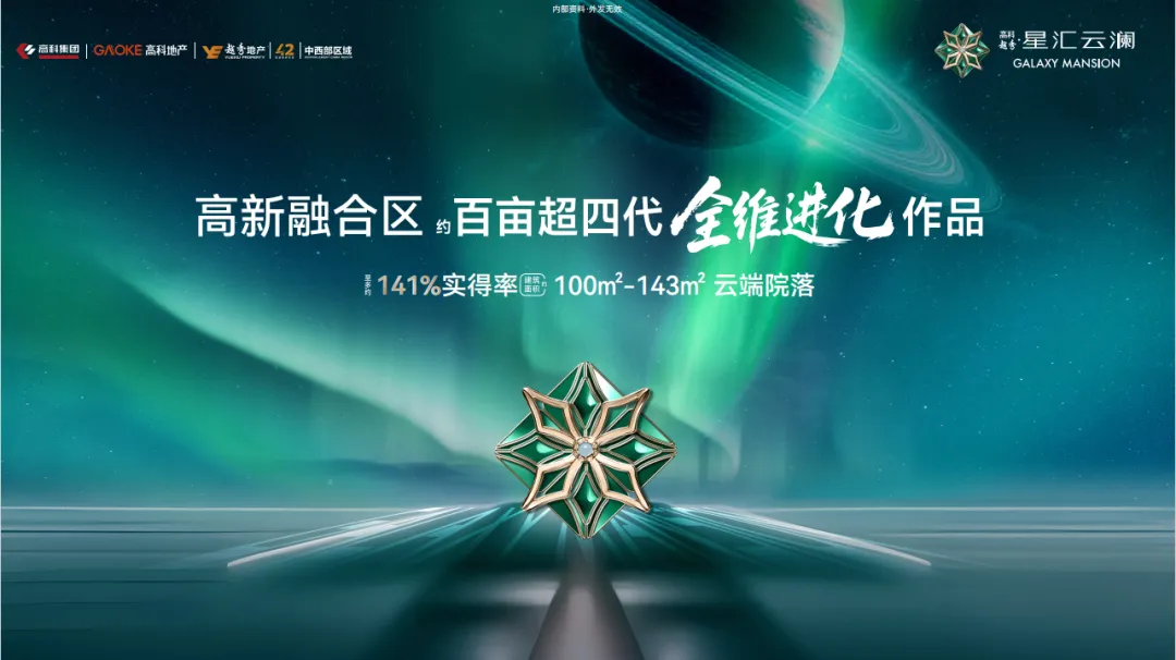 越秀高科星汇云澜(营销中心)