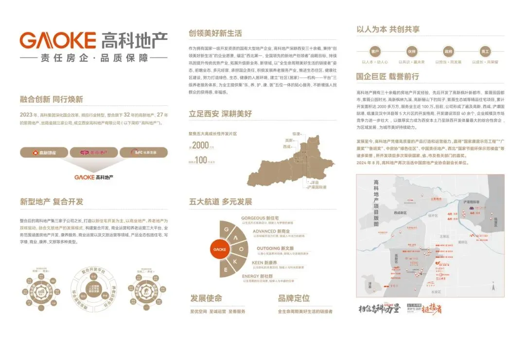 越秀高科星汇云澜(营销中心)