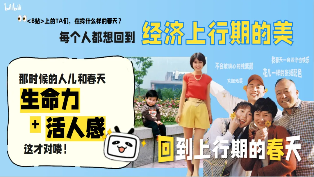 2026《哔哩哔哩春日季》营销招商方案