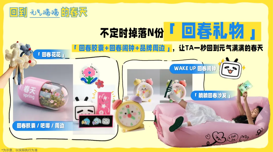 2026《哔哩哔哩春日季》营销招商方案