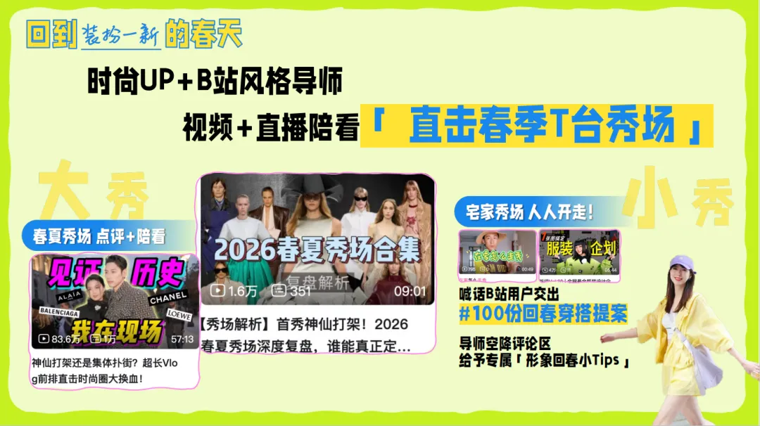 2026《哔哩哔哩春日季》营销招商方案