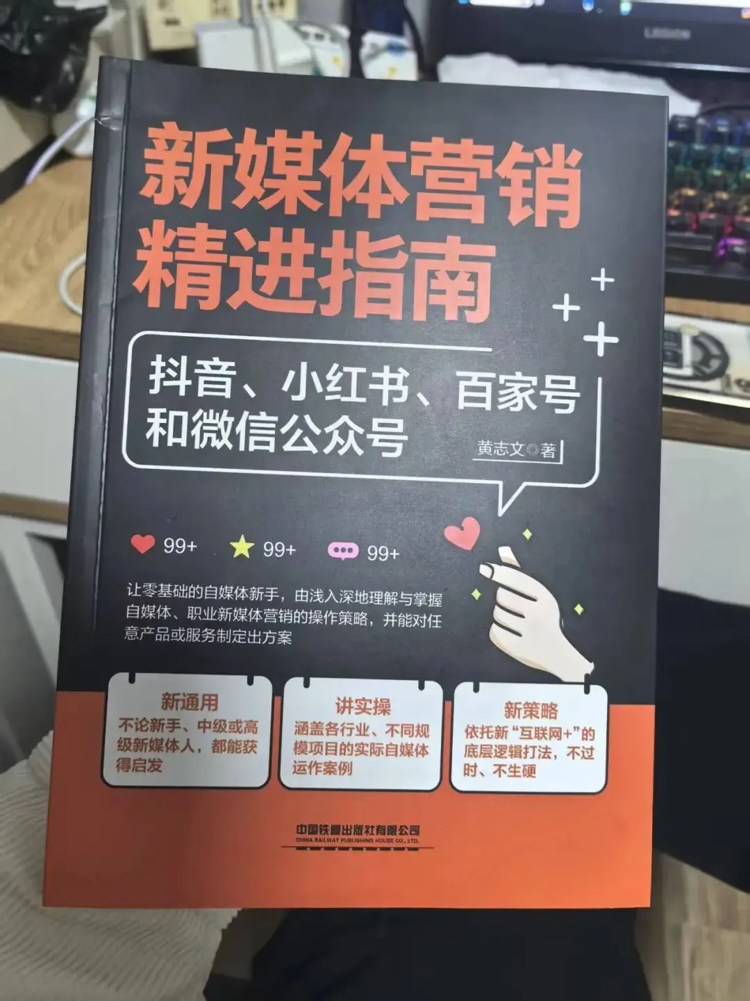 不想让企业白养运营没有业绩?《新媒体营销精进指南》是优秀的员工培训手册!