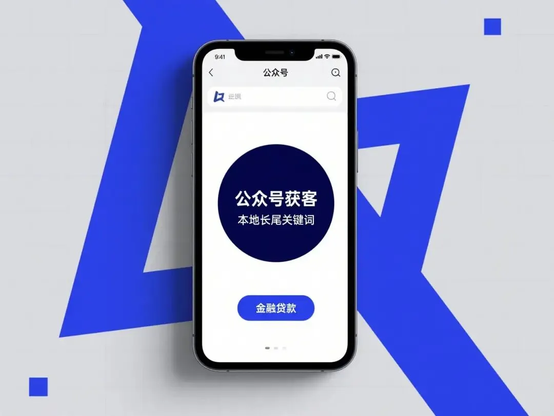 2026年贷款中介本地同城获客4大干货!只讲干货,不玩虚的,直接上手!