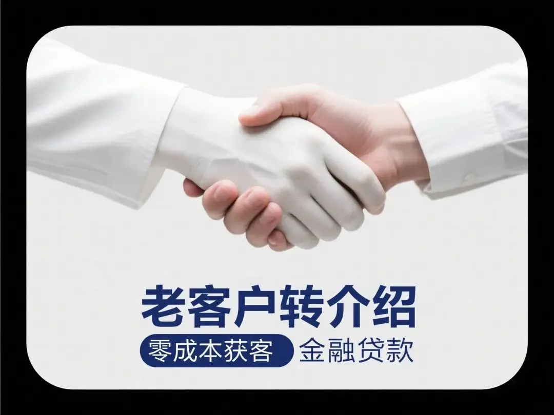 2026年贷款中介本地同城获客4大干货!只讲干货,不玩虚的,直接上手!