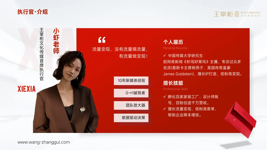 《王掌柜营销系统解决方案》