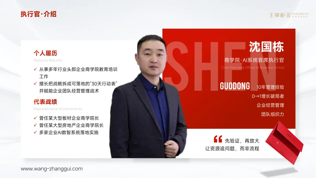 《王掌柜营销系统解决方案》