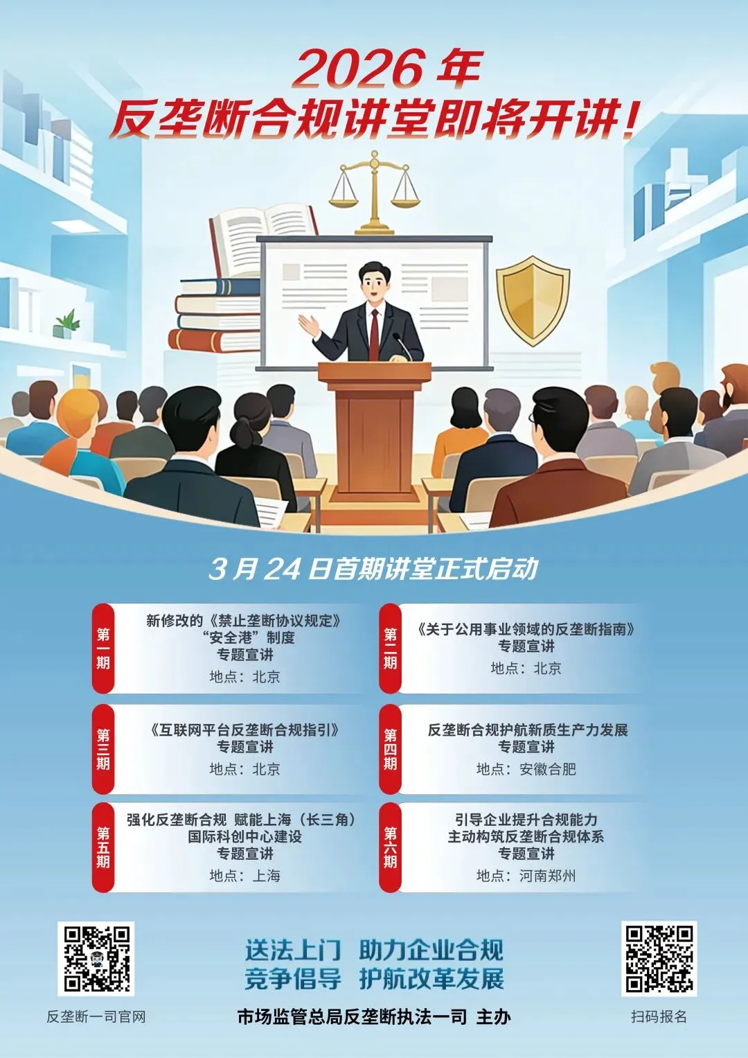 市场监管总局将《公平竞争审查条例实施办法》修订列为2026年度重点立法任务