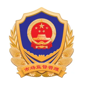 博州市场监督管理局关于开展治理制售假冒伪劣肉制品问题征集违法线索的通告