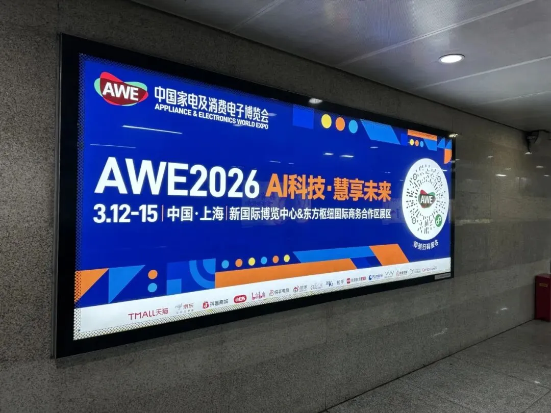 从AWE2026看品牌营销新战场:路铁传媒的高铁“C位”价值