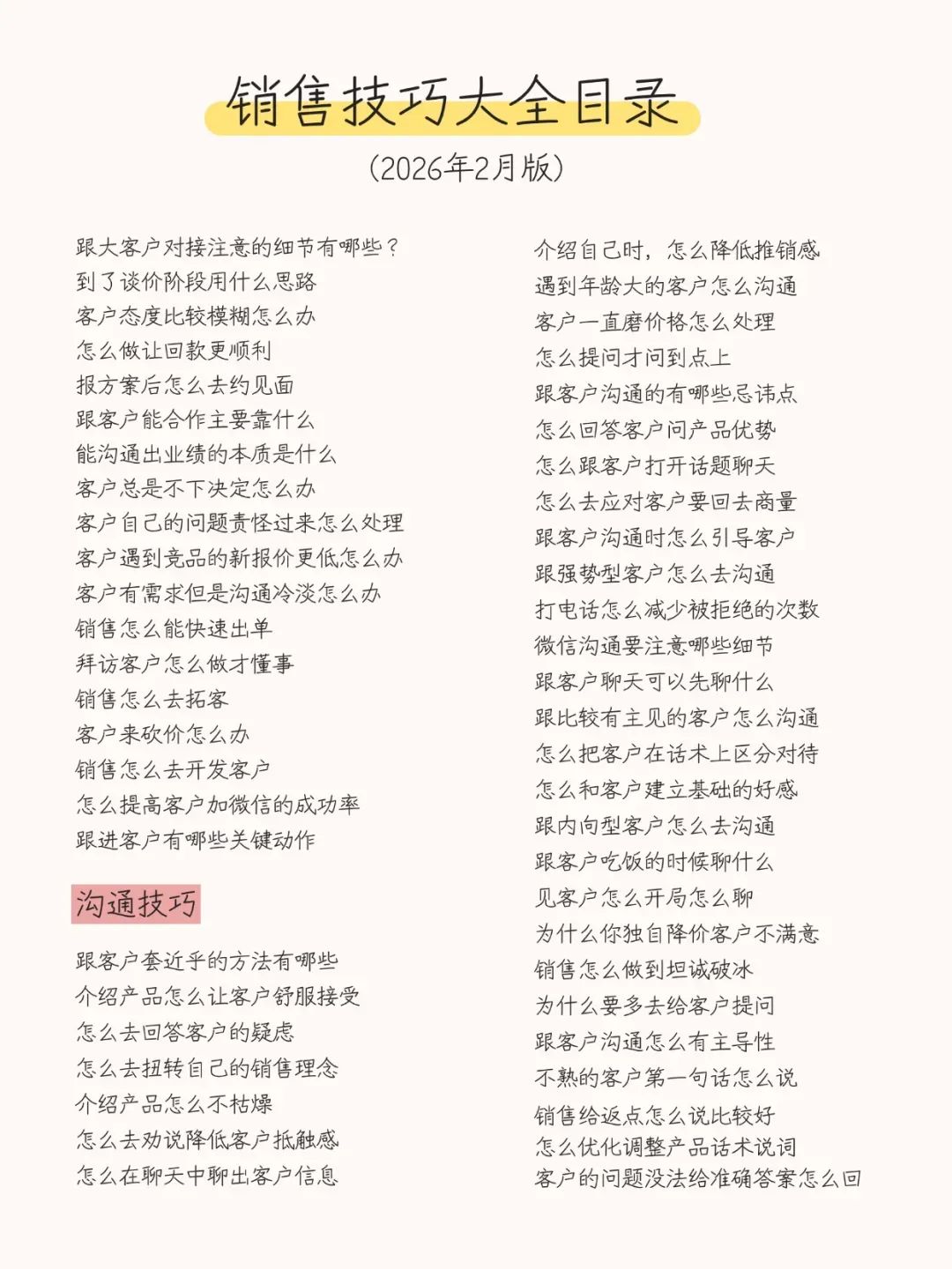 客户最讨厌的五类销售:1、平时不联系,月底狂轰滥炸;2、吹牛没依据;3、无脑骚扰群发;4、只会背话术;5、话术套路多