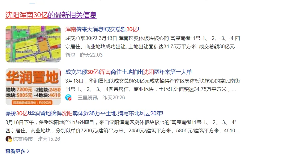 浑南卖了30亿的地,沈阳房地产市场就“变天”了?咱老百姓得有自己的算盘!
