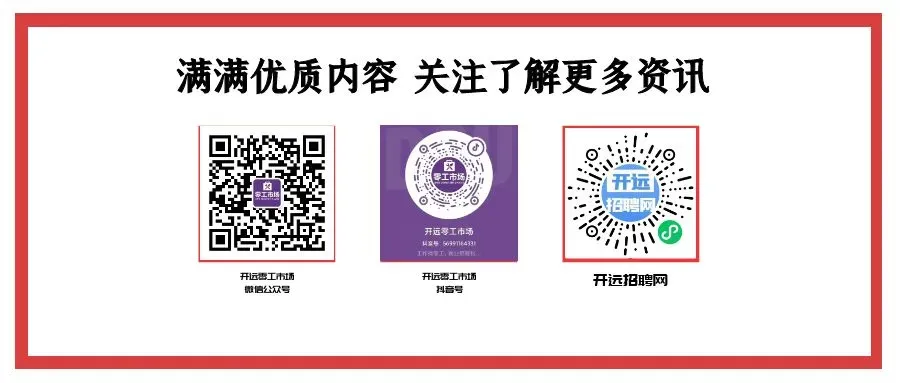 【开远招聘】开远零工市场-设计师岗位推荐,抓紧投递~