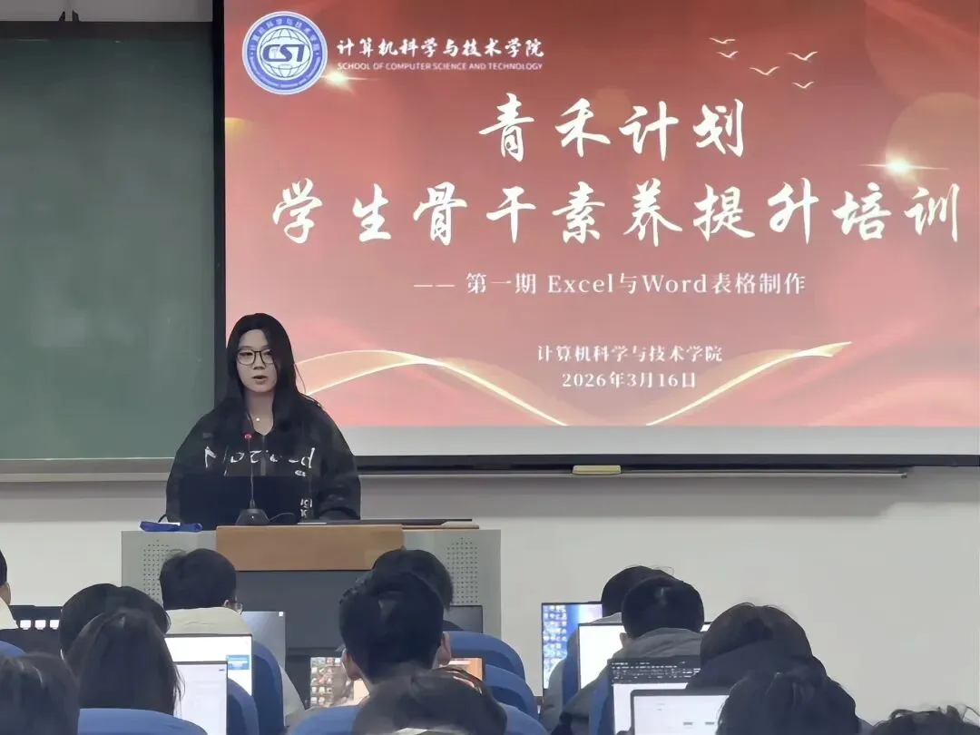 青禾计划 ‖ 计算机科学与技术学院学生骨干素养提升培训(第一期)圆满举行