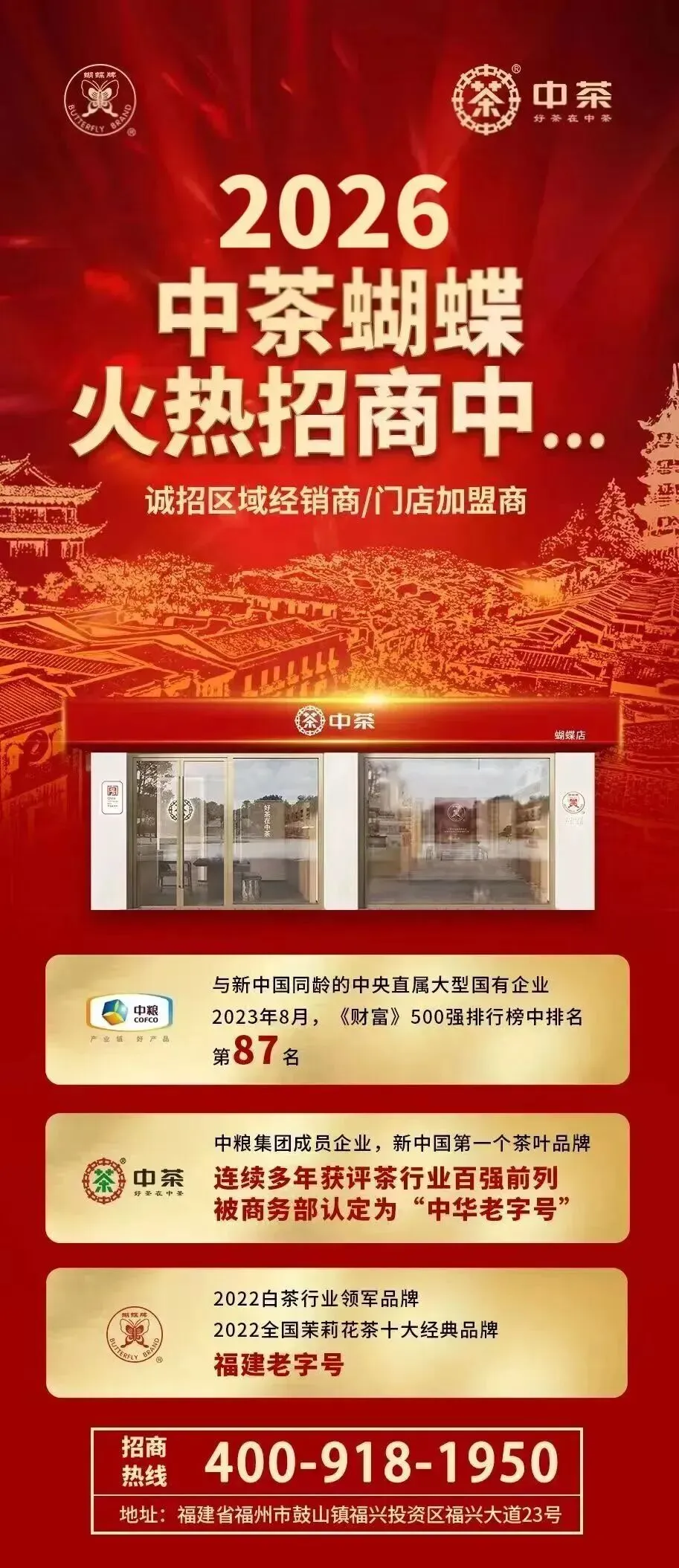 倒计时开启!|中茶蝴蝶2026营销赋能特训营,等您加入