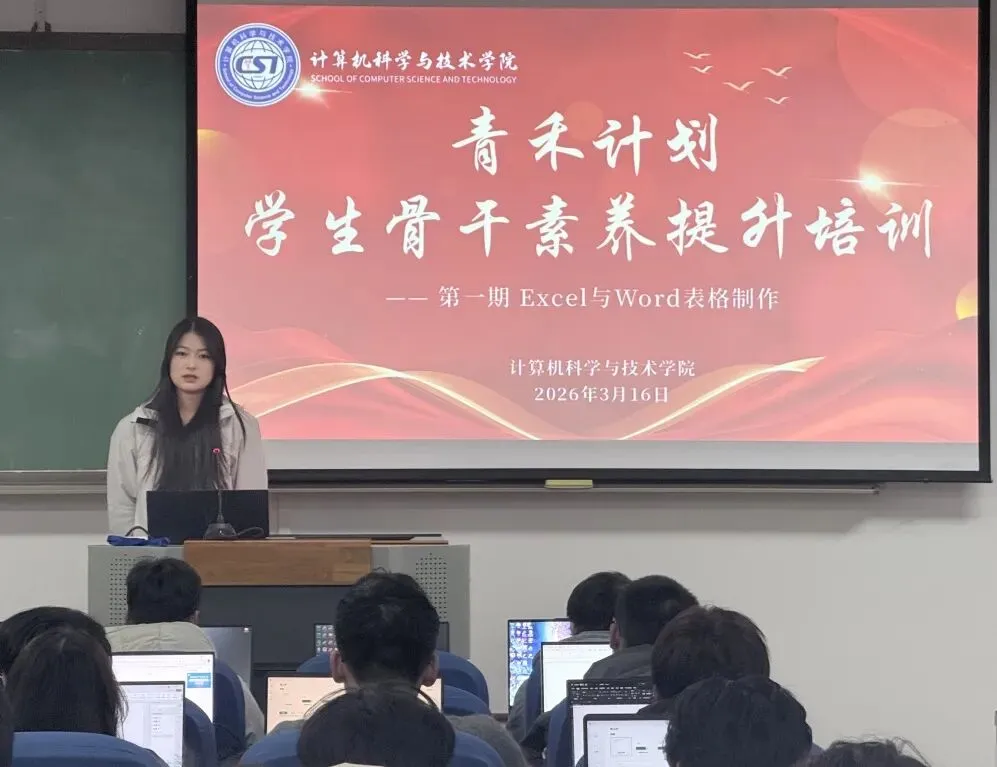 青禾计划 ‖ 计算机科学与技术学院学生骨干素养提升培训(第一期)圆满举行