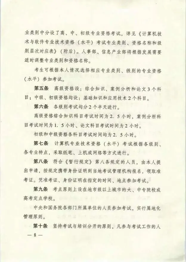 计算机技术与软件专业技术资格(软考职业资格)设定依据的重要文件(国人部发【2003】39号文)原版红头!