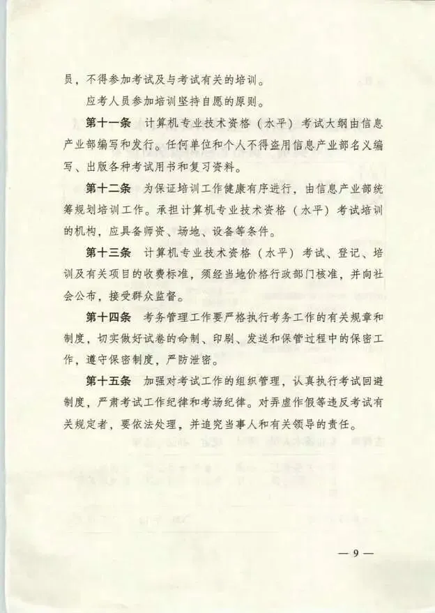 计算机技术与软件专业技术资格(软考职业资格)设定依据的重要文件(国人部发【2003】39号文)原版红头!