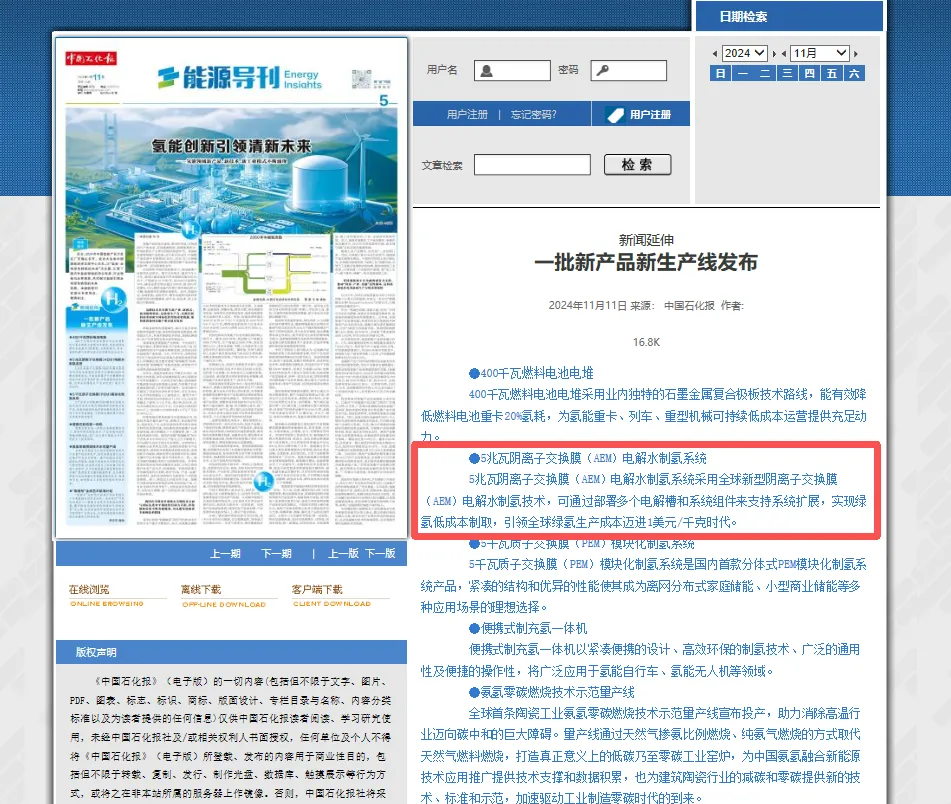 市场 | 装备+项目!中石化全面布局AEM制氢