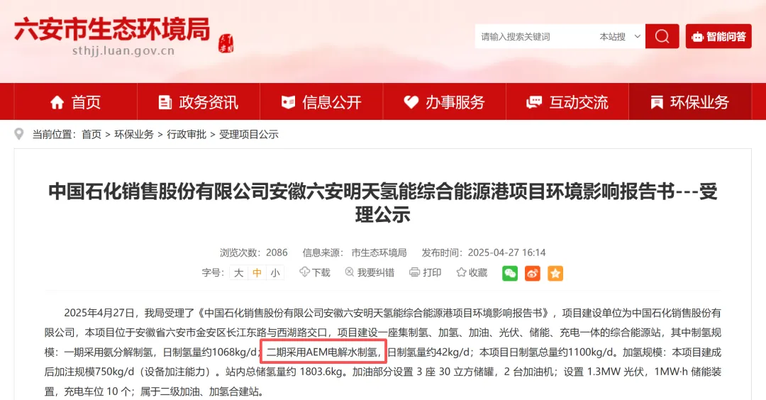 市场 | 装备+项目!中石化全面布局AEM制氢