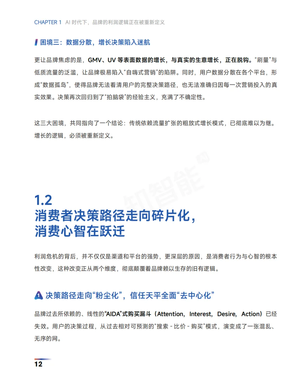 2026AI营销白皮书