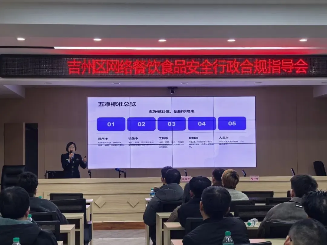 吉州区市场监督管理局召开网络餐饮合规指导会,筑牢食品安全防线