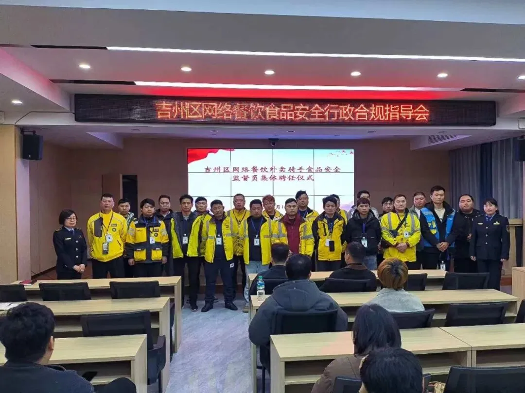 吉州区市场监督管理局召开网络餐饮合规指导会,筑牢食品安全防线