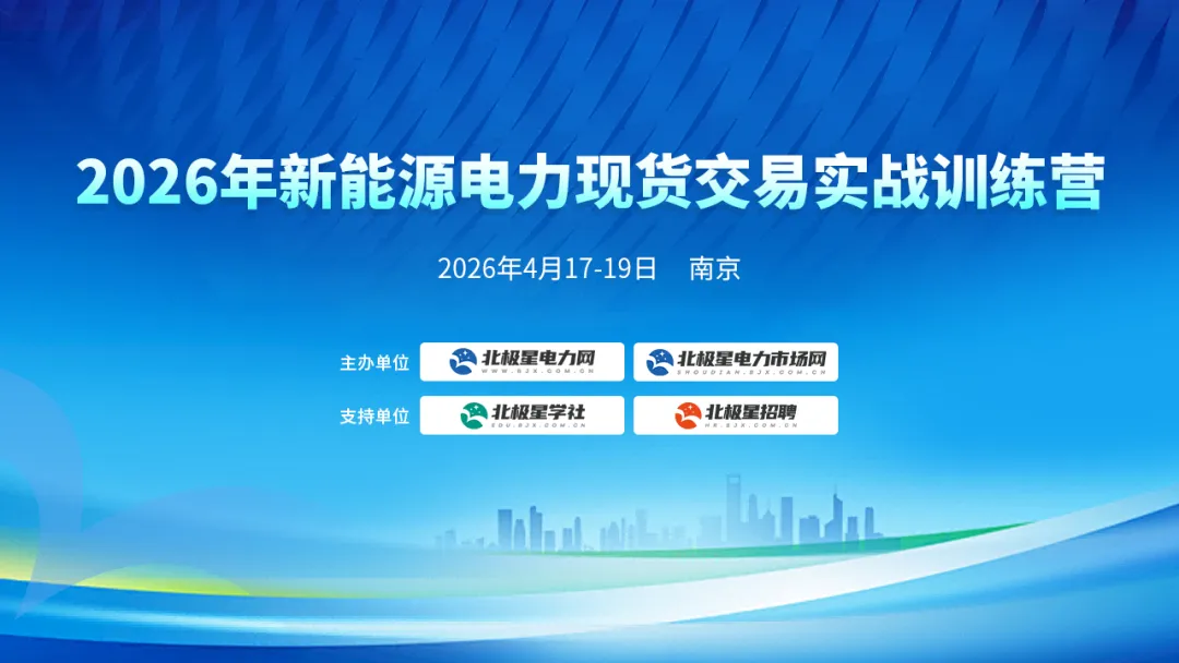 电力现货市场电价形成原理及交易技巧